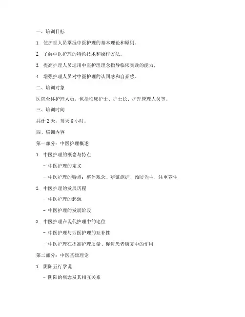 中医护理理论培训内容课件