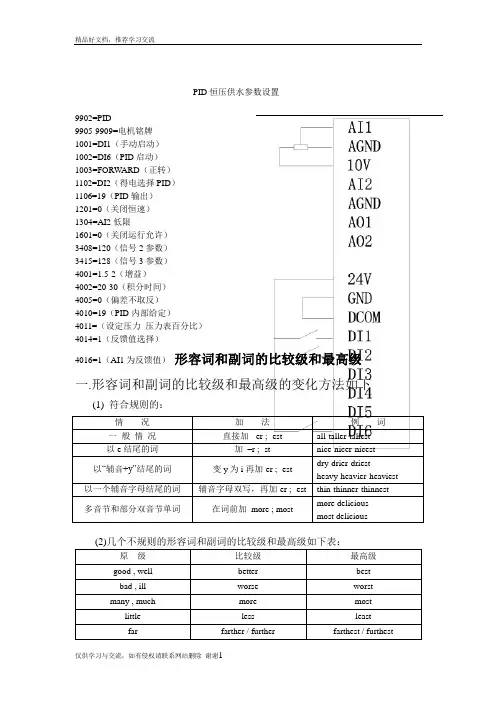 最新ACS510PID恒压供水参数设置