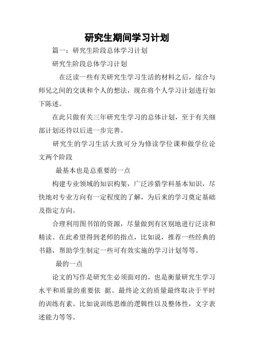 研究生期间学习计划