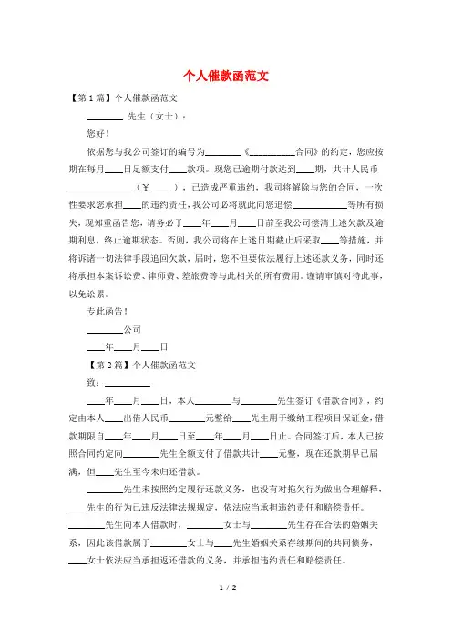 个人催款函范文