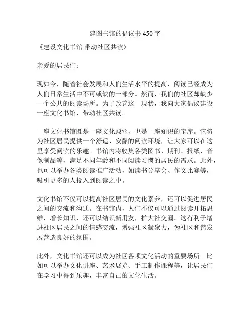 建图书馆的倡议书450字