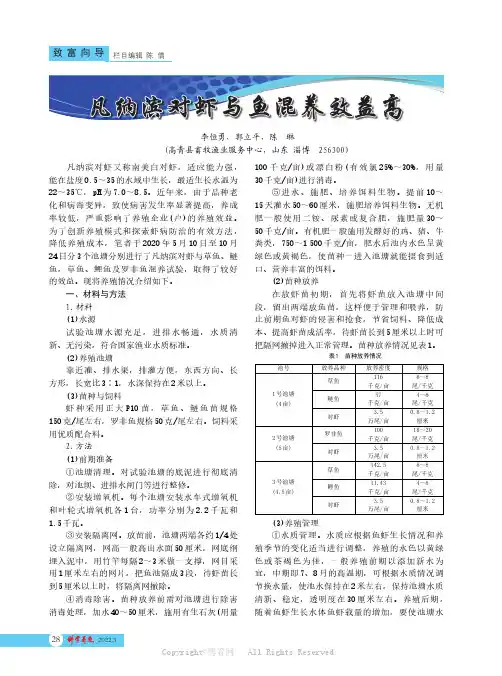 凡纳滨对虾与鱼混养效益高