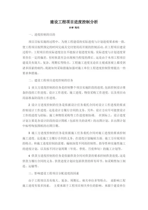 建设工程项目进度控制分析