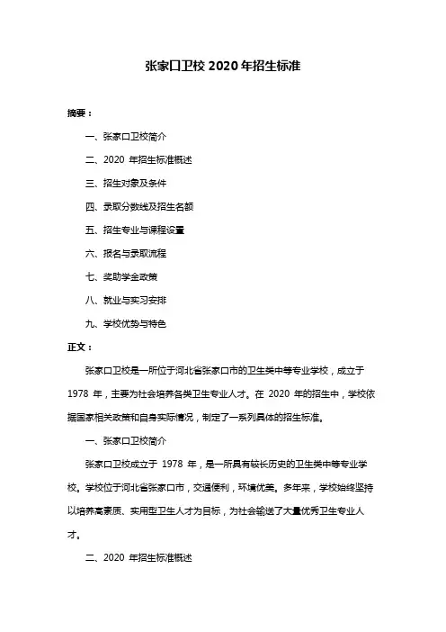 张家口卫校2020年招生标准