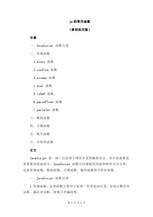 js的常用函数
