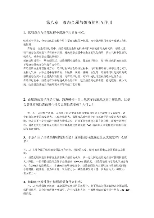 《材料成型基本原理》刘全坤版_第八章答案