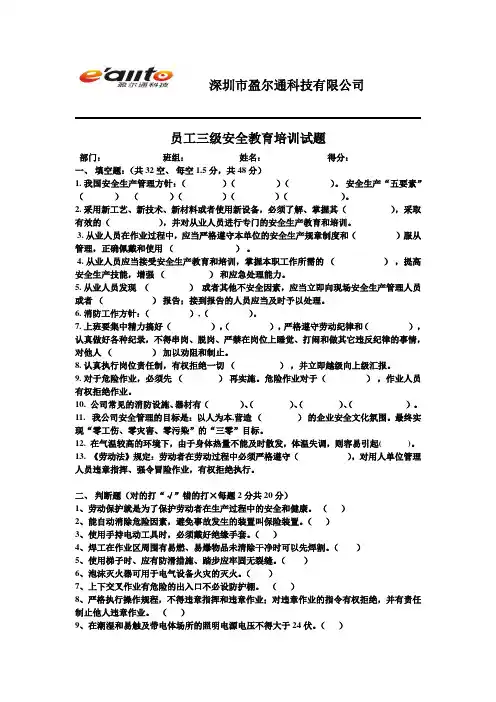 (完整word版)新版员工三级安全教育培训试题及答案(word文档良心出品)