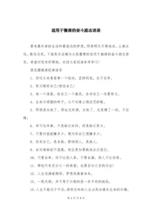 适用于微商的奋斗励志语录
