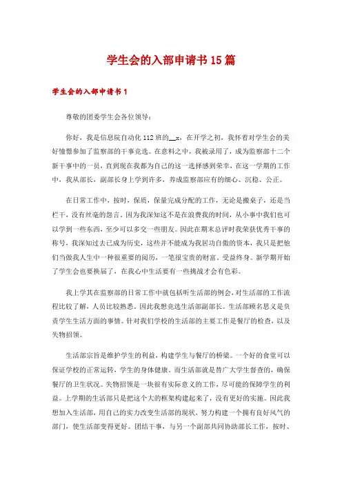 学生会的入部申请书15篇