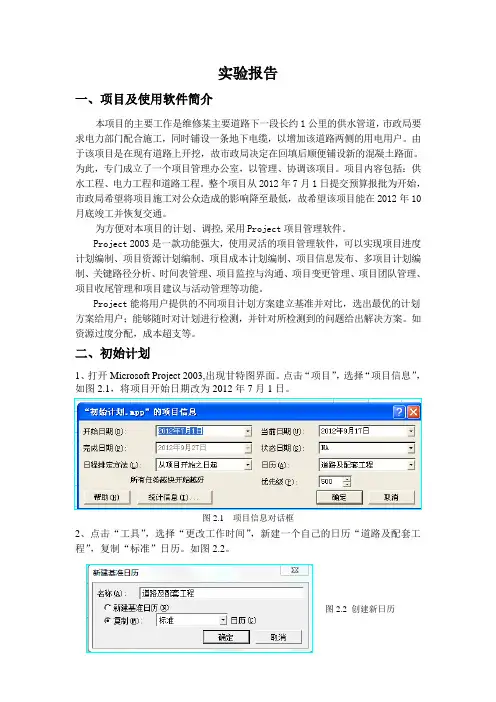 project操作流程及上机报告