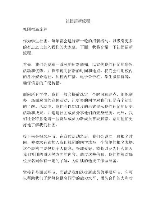 社团招新流程