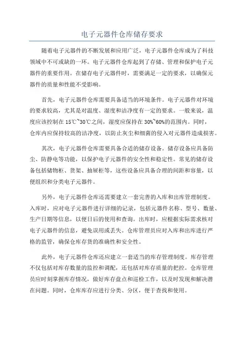 电子元器件仓库储存要求