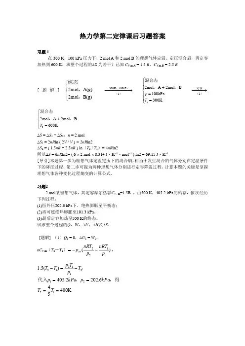 大学物理化学2-热力学第二定律课后习题及答案