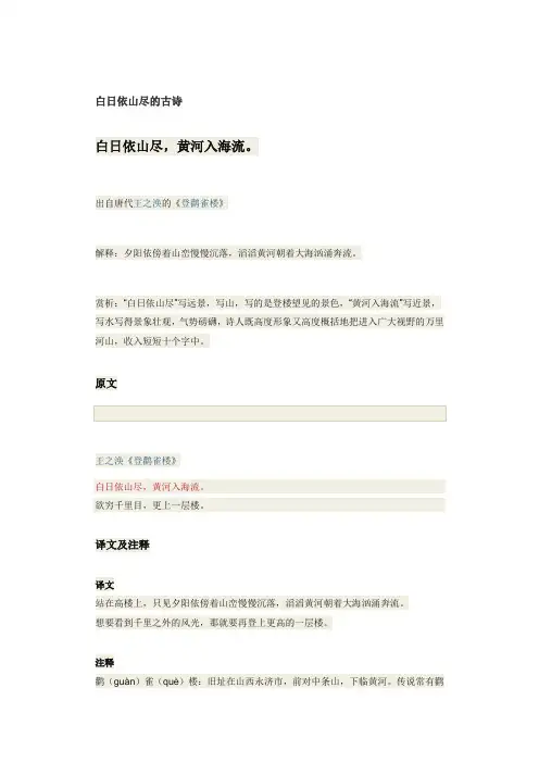 白日依山尽的古诗