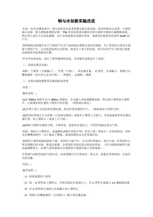 钠与水创新实验改进