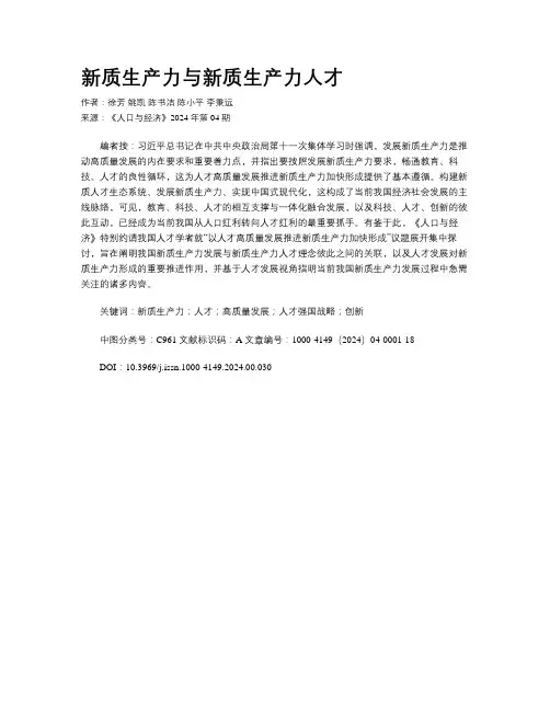 新质生产力与新质生产力人才
