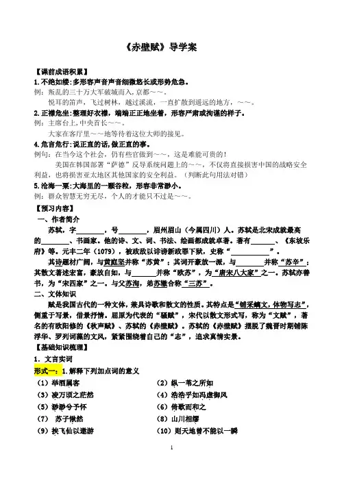 《赤壁赋》导学案(带答案)