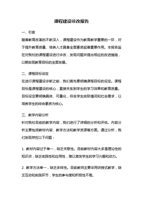 课程建设诊改报告