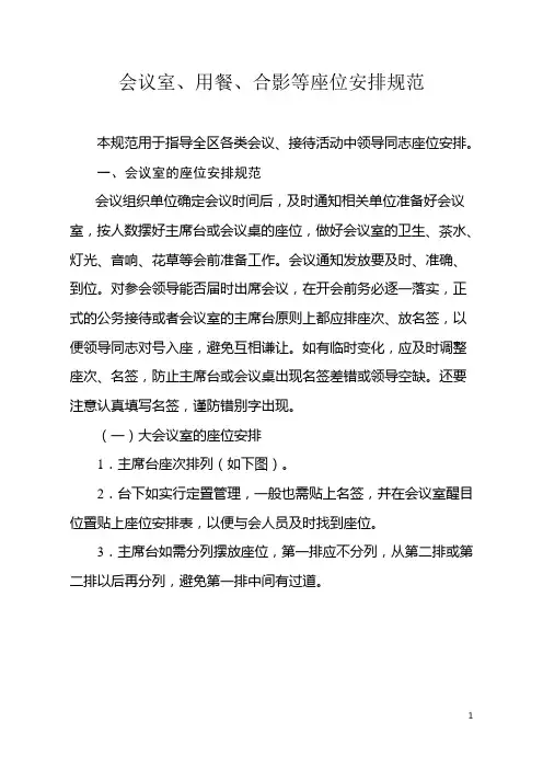 座次安排表规范