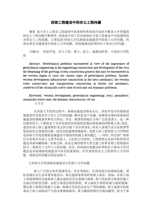 西部工程建设中的岩土工程问题
