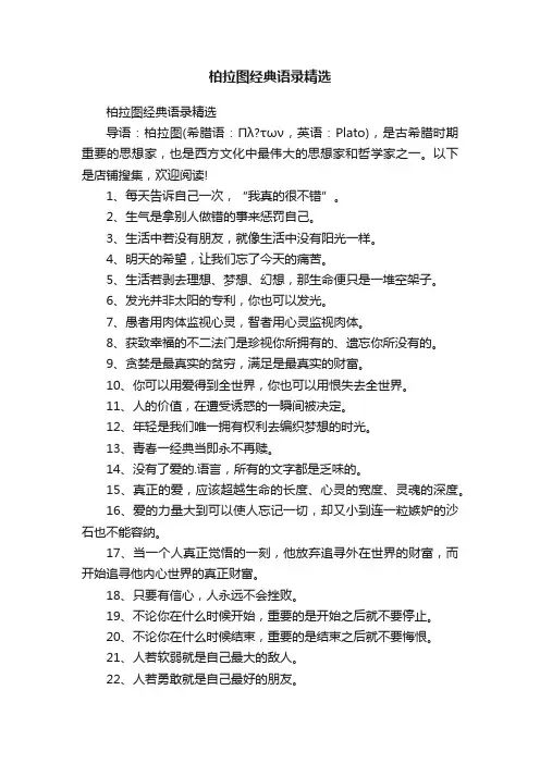 柏拉图经典语录精选