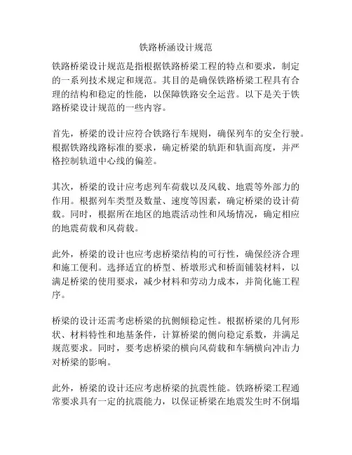 铁路桥涵设计规范
