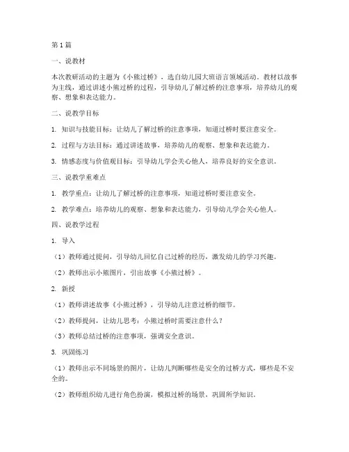 幼儿园教研说课记录内容(3篇)