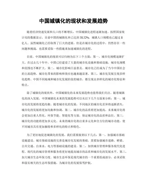 中国城镇化的现状和发展趋势