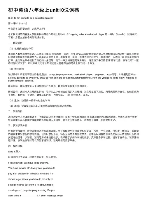 初中英语八年级上unit10说课稿