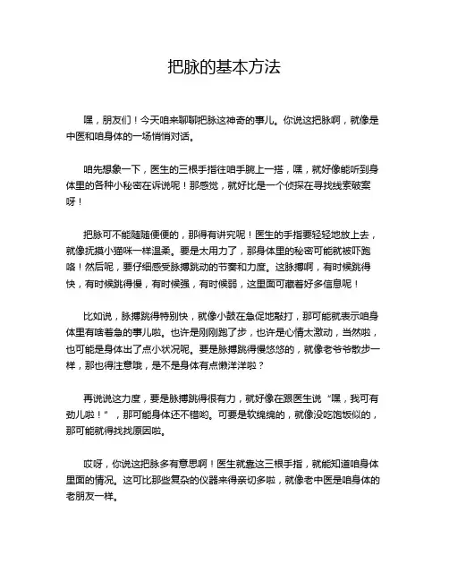 把脉的基本方法