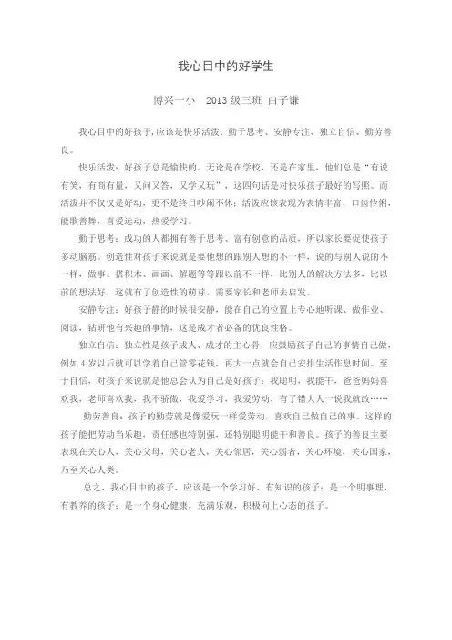我心目中的孩子