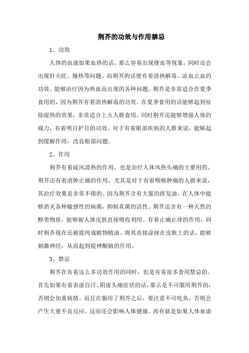 荆芥的功效与作用禁忌