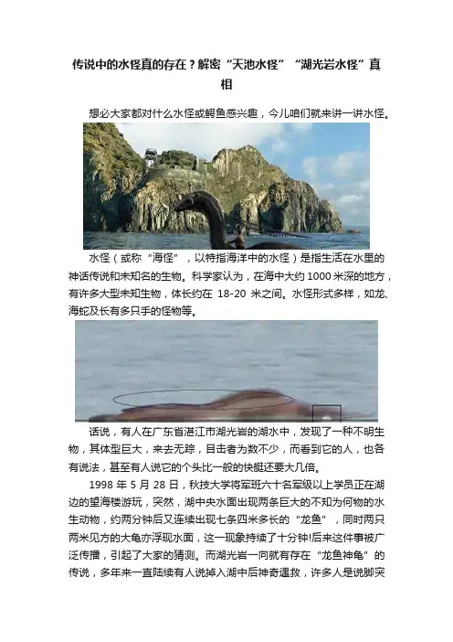传说中的水怪真的存在？解密“天池水怪”“湖光岩水怪”真相