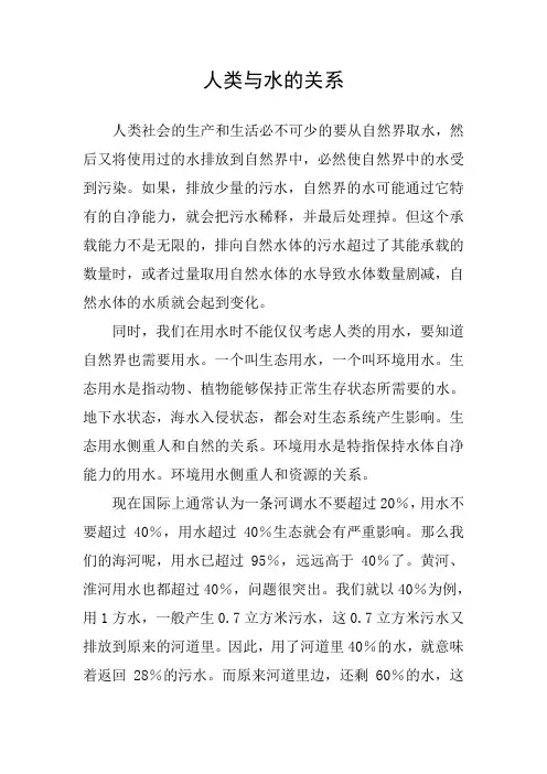 人类与水的关系
