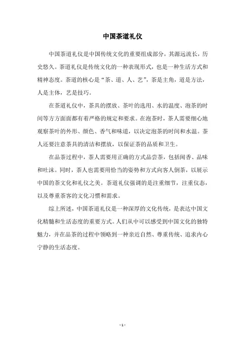 中国茶道礼仪