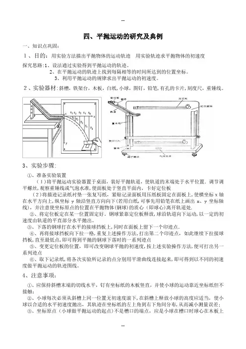 研究平抛运动的实验及案例分析