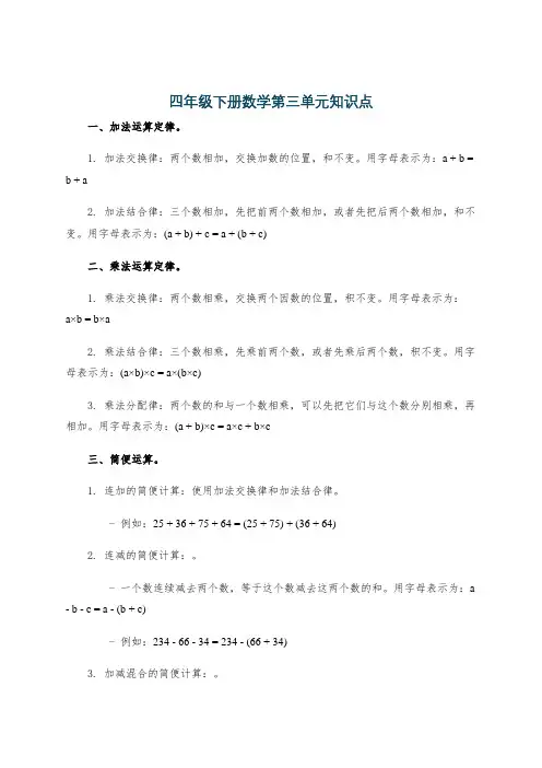 四年级下册数学第三单元知识点