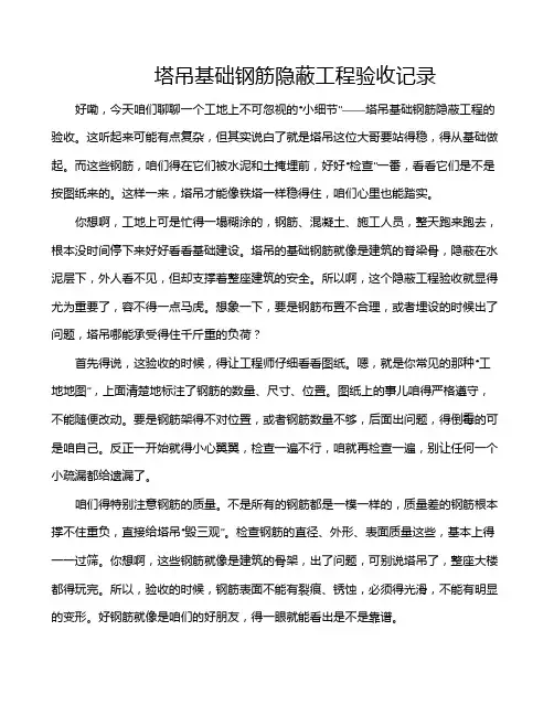 塔吊基础钢筋隐蔽工程验收记录