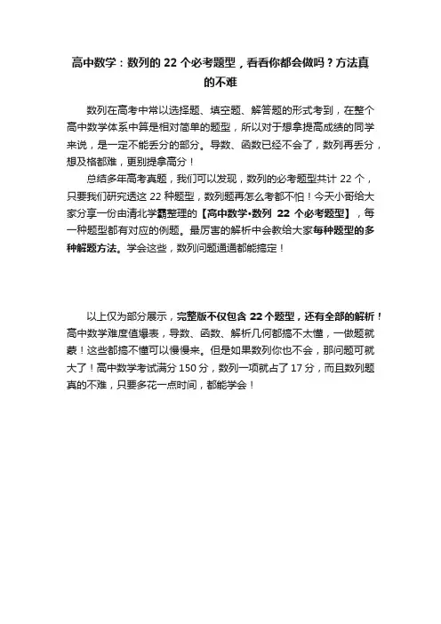 高中数学：数列的22个必考题型，看看你都会做吗？方法真的不难