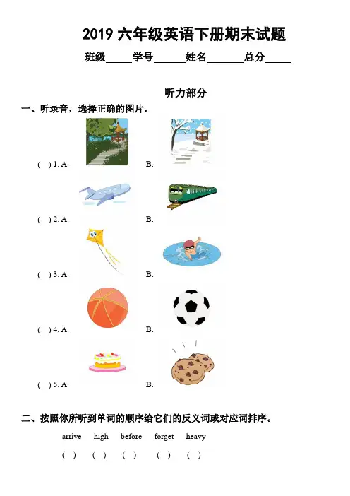 2019冀教版六年级下册英语期末试卷(附听力材料)