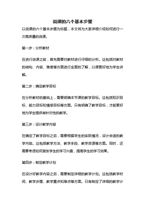说课的六个基本步骤