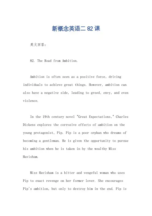 新概念英语二82课