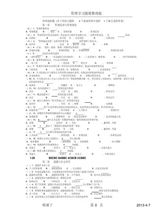 管理学原理习题册
