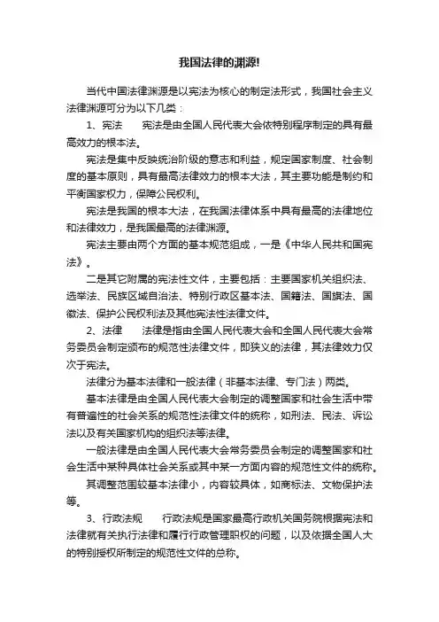 我国法律的渊源!