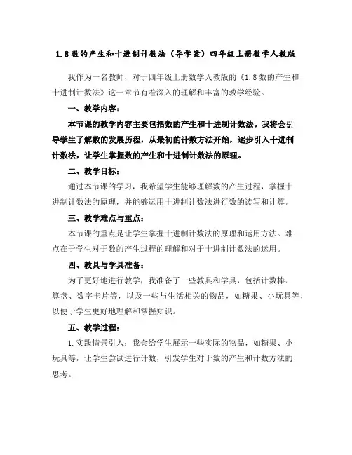 1.8数的产生和十进制计数法(导学案)四年级上册数学人教版