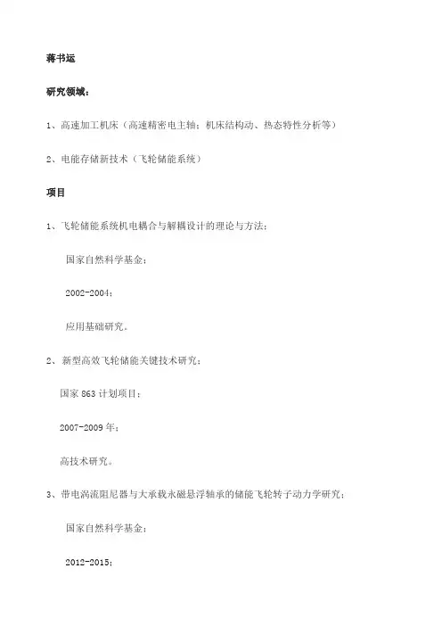 飞轮储能