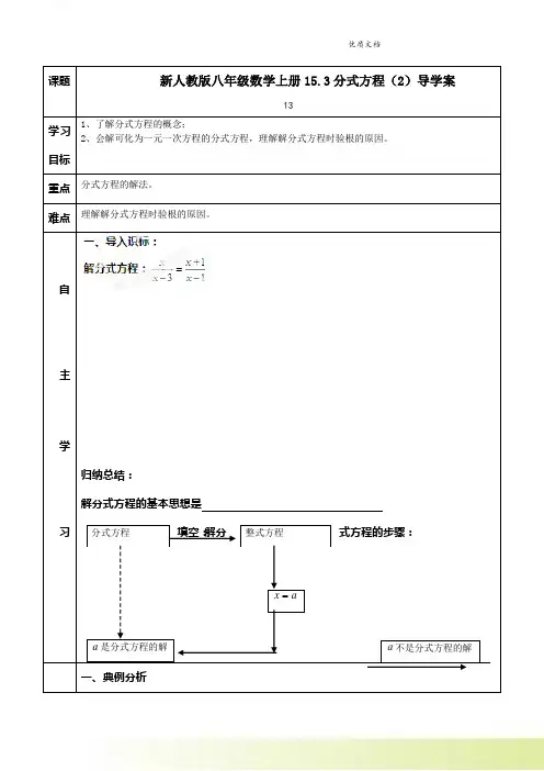 新人教版八年级数学上册15.3分式方程(2)导学案 