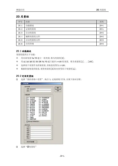 杰控组态手册20.变量组