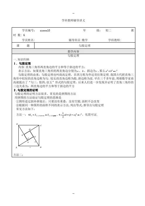 初二数学复习讲义——-勾股定理