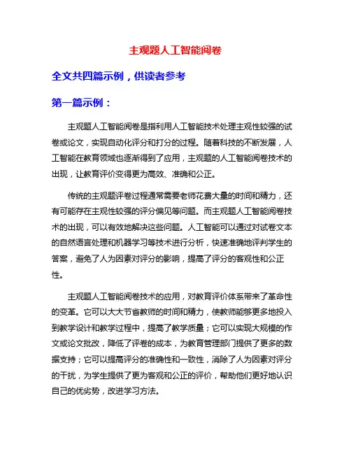 主观题人工智能阅卷